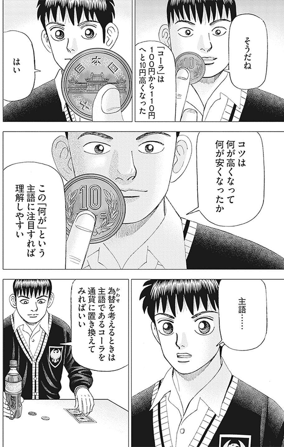 インベスターZ デフレ経済がもたらす害悪(『インベスターZ』第94話)｜ドラゴン