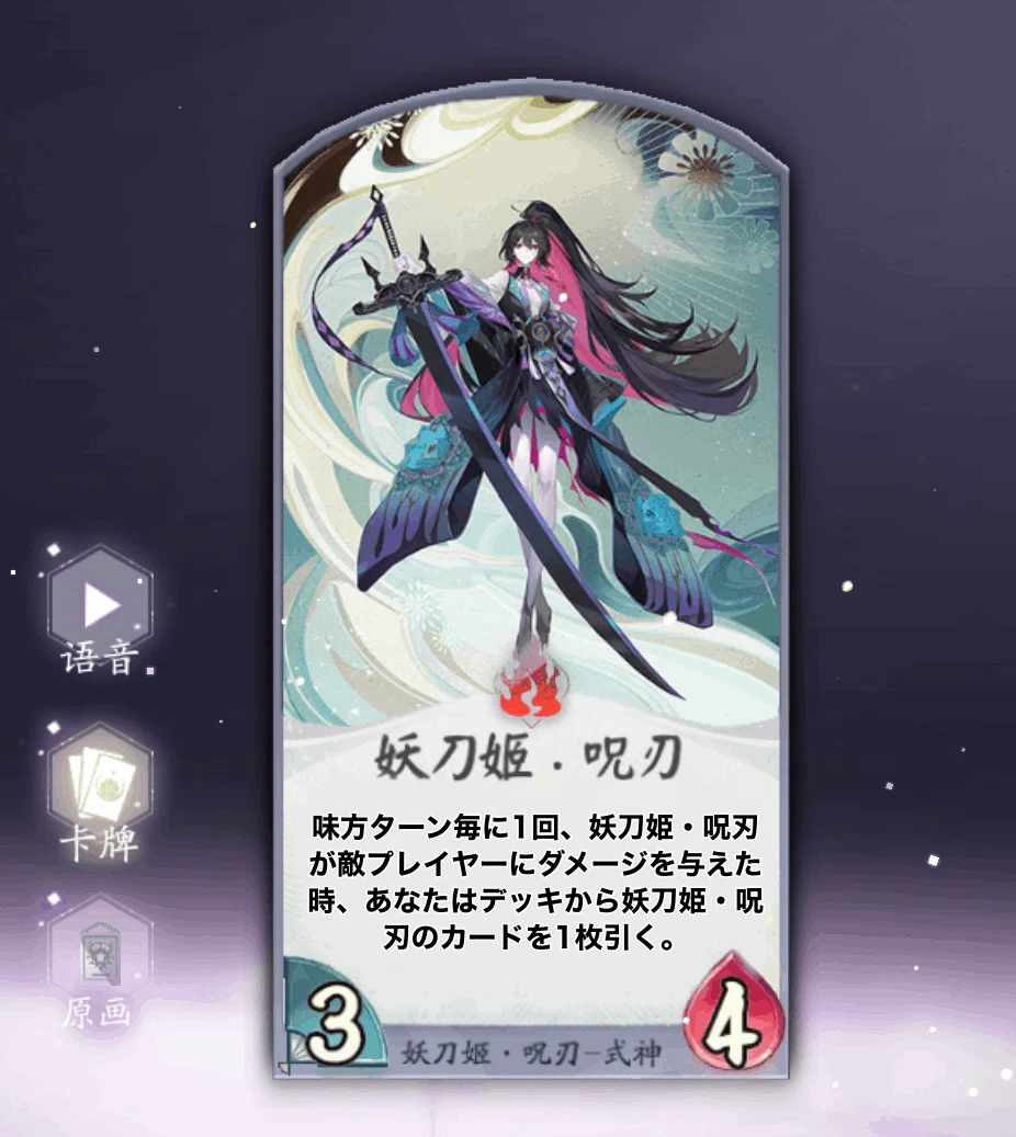 新弾《燃灯怪異譚:新式神『妖刀姫・呪刃』のカード詳細》｜vongole