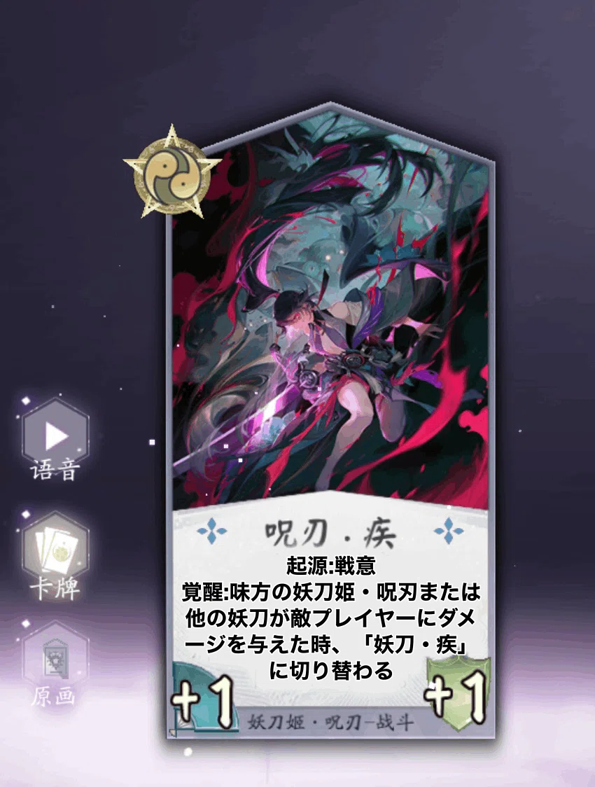 新弾《燃灯怪異譚:新式神『妖刀姫・呪刃』のカード詳細》｜vongole