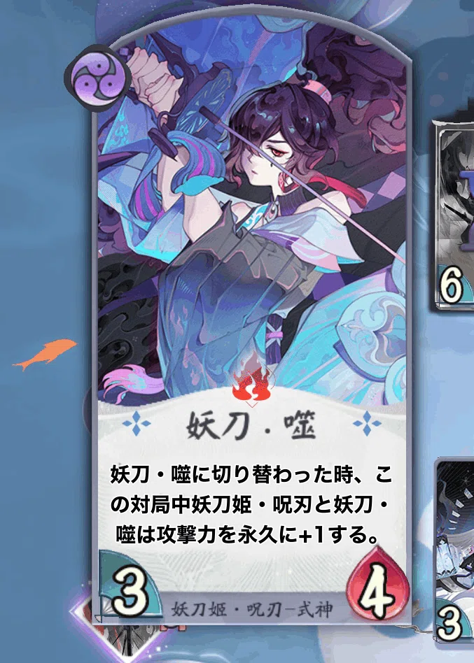 新弾《燃灯怪異譚:新式神『妖刀姫・呪刃』のカード詳細》｜vongole