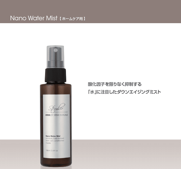 STEMLER（ステムラー）商品ラインナップ｜ステムラー
