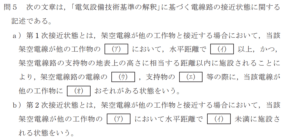 令和4年度 上期 第3種 法規 問5-設問