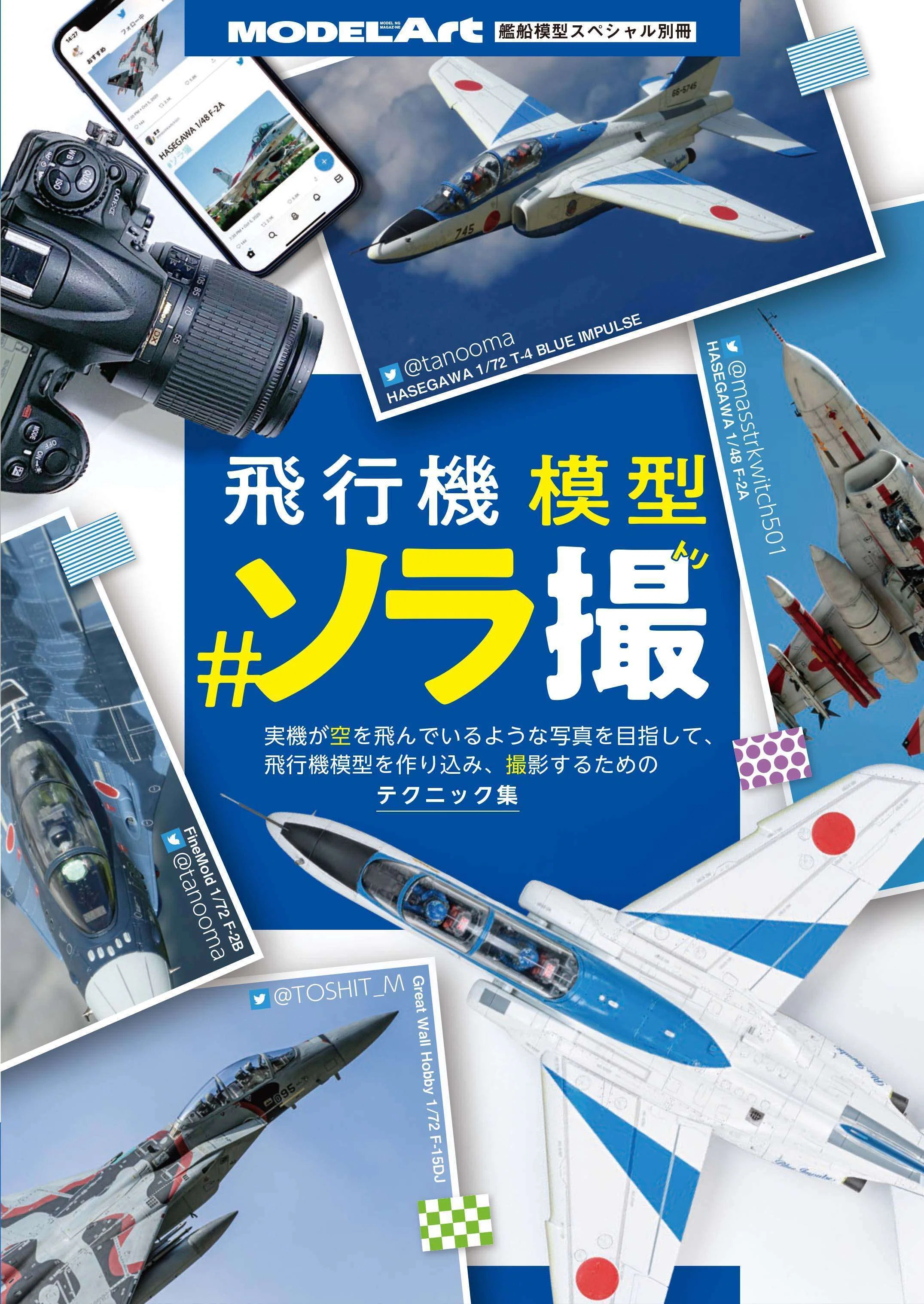 サンプル公開】飛行機模型#ソラ撮｜モデルアート公式