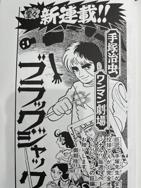 ブラックジャック大全集」解説② 幻の未収録作やレアシーン収録