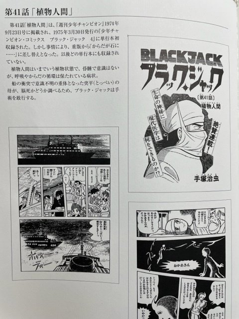 ブラックジャック大全集」解説② 幻の未収録作やレアシーン収録 ブラックジャック大全集」解説② 幻の未収録作やレアシーン収録