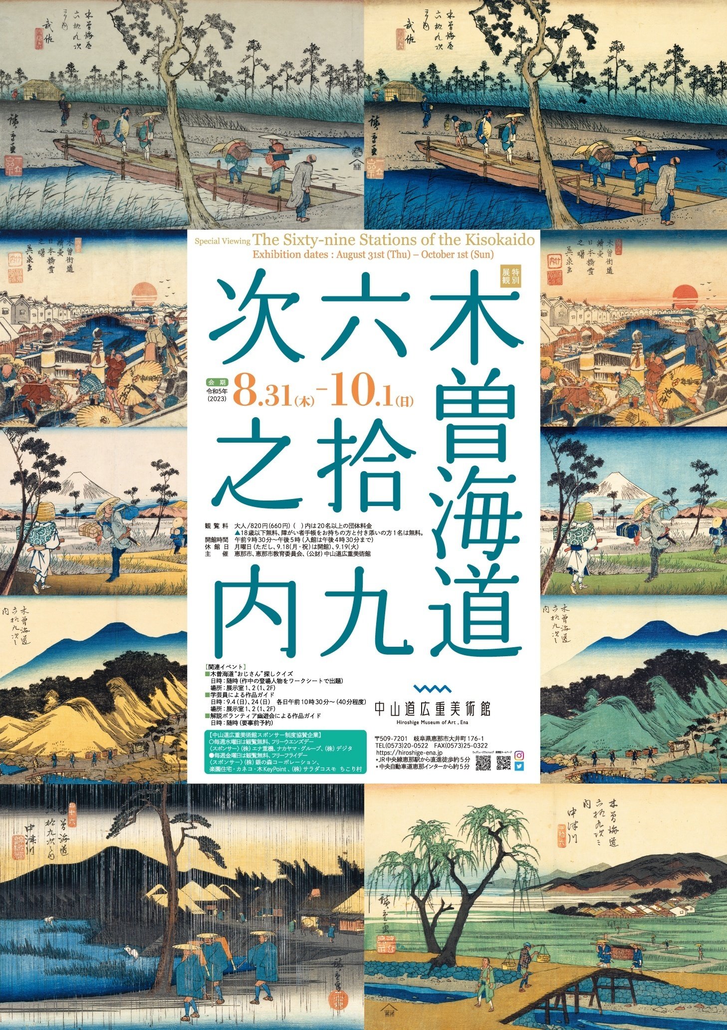 お出かけが楽しくなっちゃう♪ 広重おじさん靴下 #中山道広重美術館