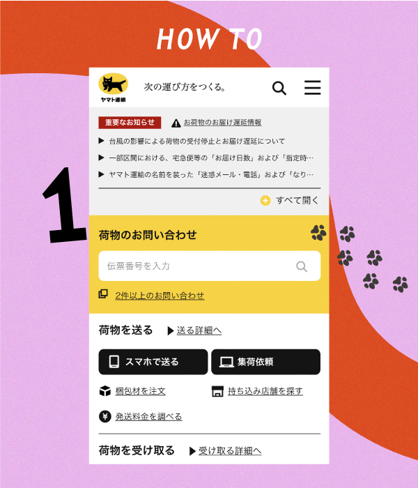 意外と知らない、便利な「宅急便をスマホで送る」 アーティスト・吉田