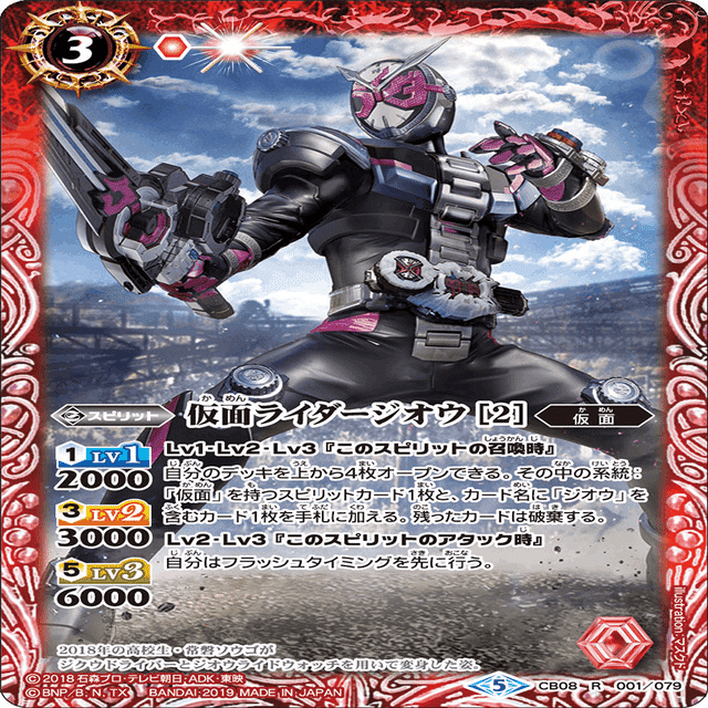 ジオウⅡ】｜赤チャート