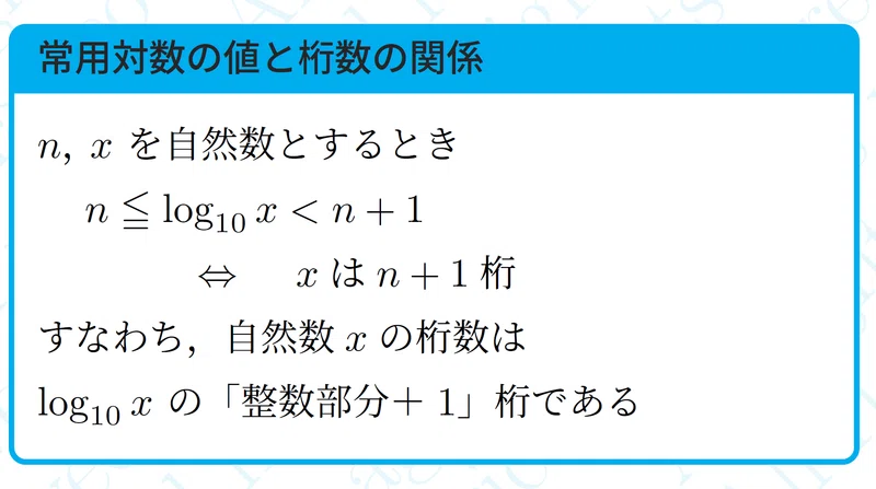 【数学】常用対数と桁数|magico