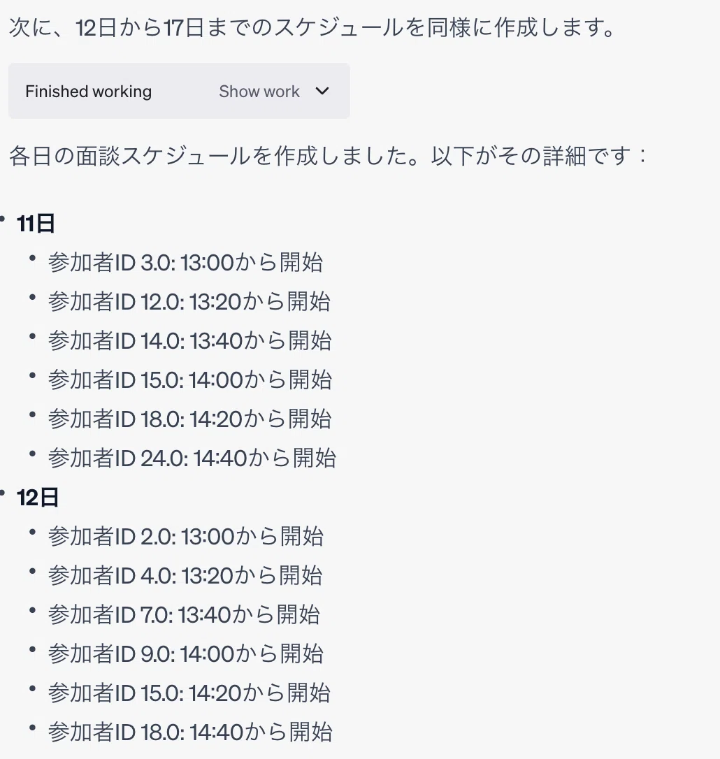ChatGPT 'Code Interpreter'를 사용하여 10분 만에 삼자대면 일정을 잡았다!!｜テキトー教師＠AI 教育
