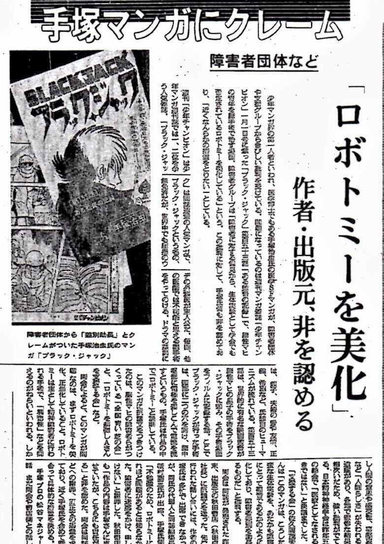 ブラックジャック大全集」解説② 幻の未収録作やレアシーン収録