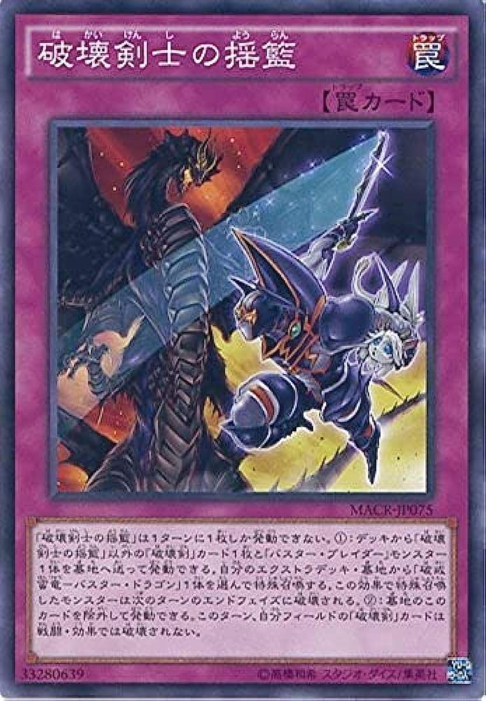 即日発送！大会用【烙印破壊剣】バスターブレイダー デッキ