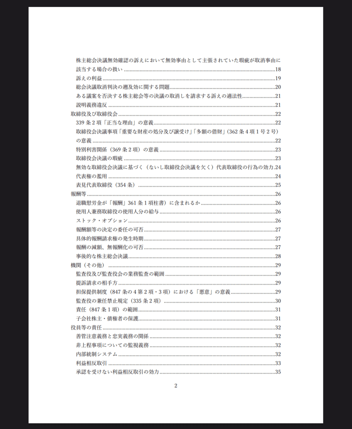 会社法論証集（組織再編図解付き）｜black_note