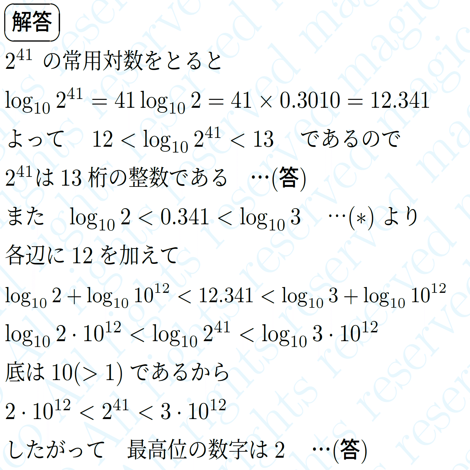 数学】常用対数と桁数｜magico
