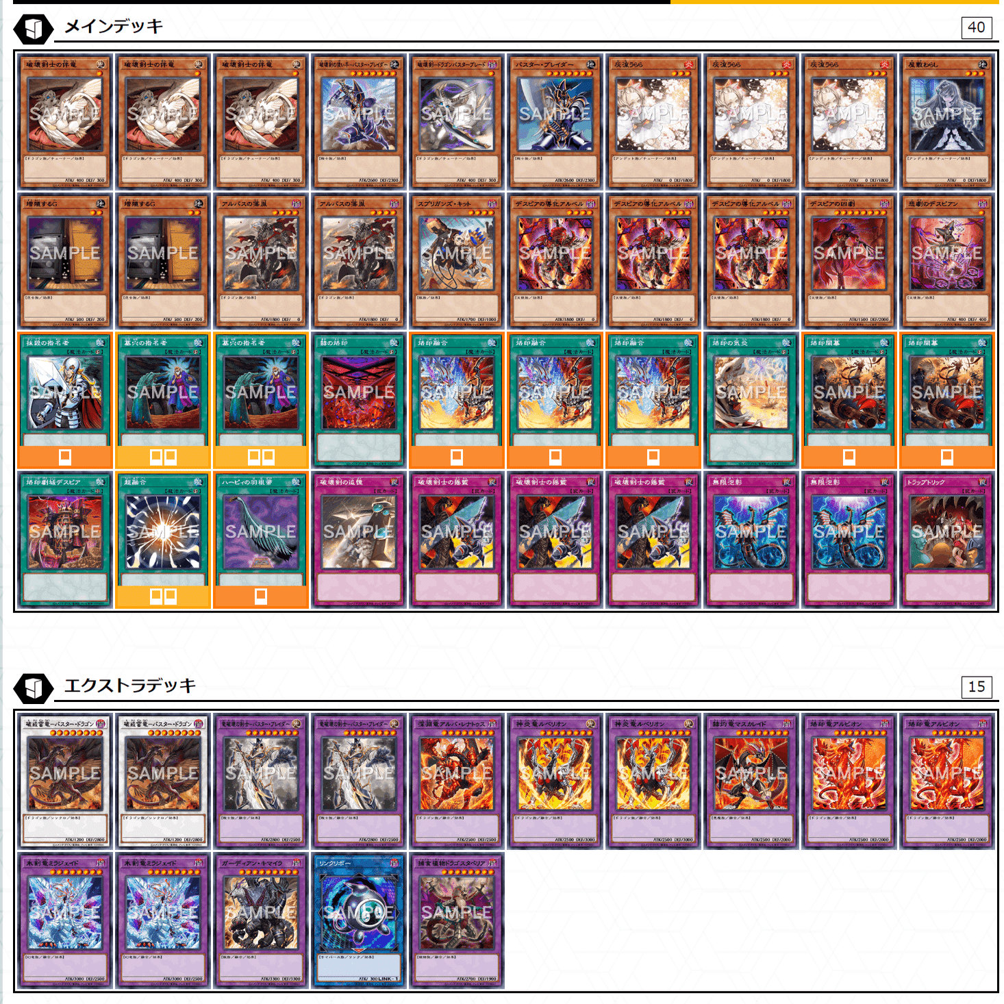 遊戯王MD】破壊剣と烙印について｜慎重