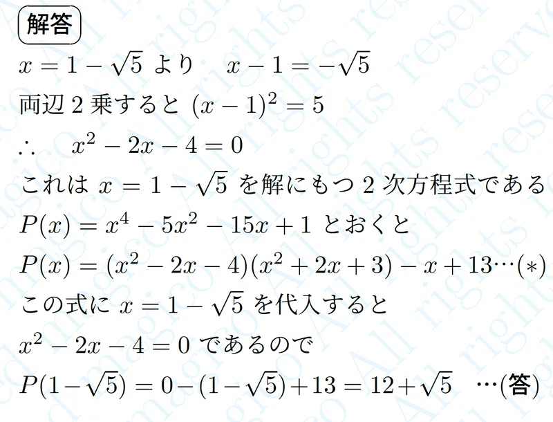 【数学】方程式の利用(次数下げ)｜magico