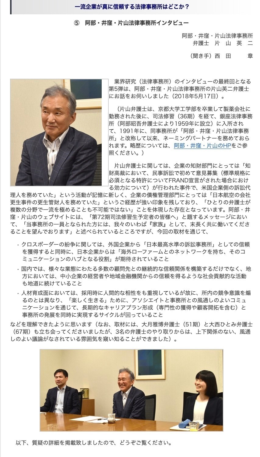 一流企業が真に信頼する法律事務所はどこか？】⑤阿部・井窪