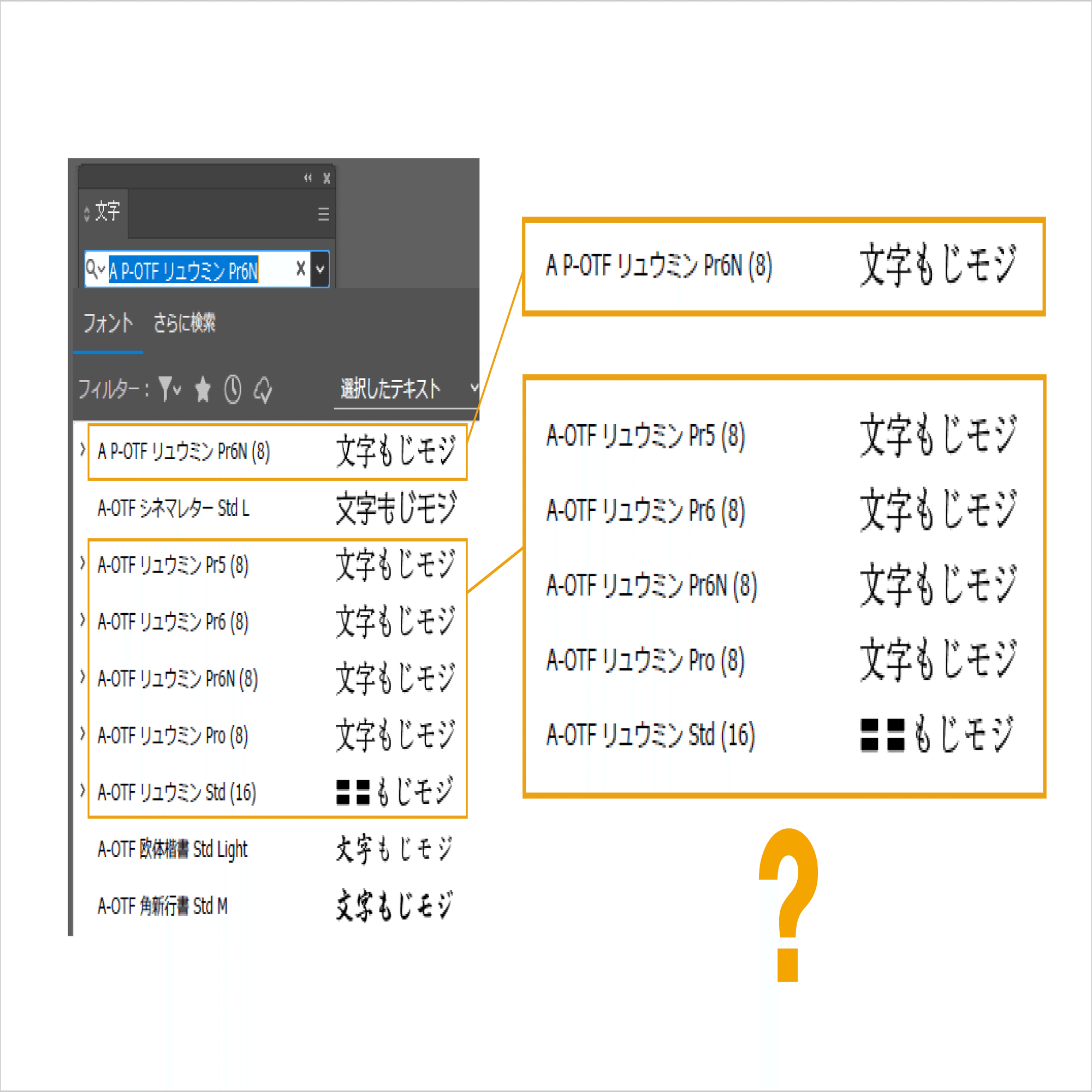 A-OTF？Pr6？ メニュー名からわかる！ フォントの仕様と選び方