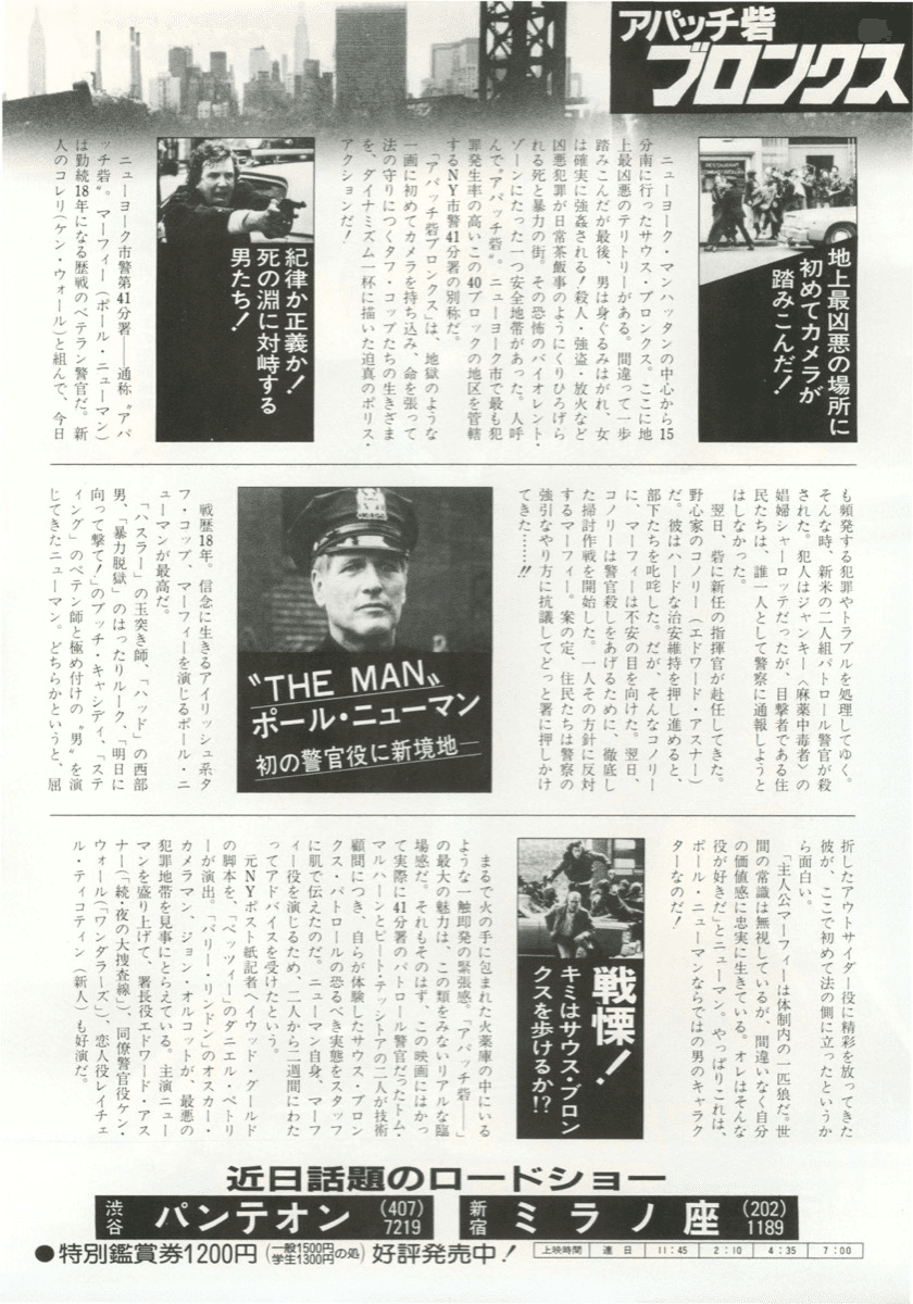 警官が主人公 】の2作品。映画『アパッチ砦 ブロンクス』(81) ＋ TV