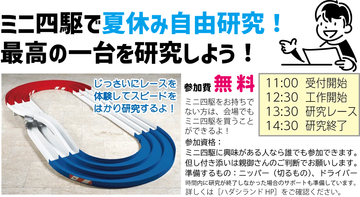Mini 4WD Race hosted by RC Tengoku! Mini 4WD Summer Research Project ...
