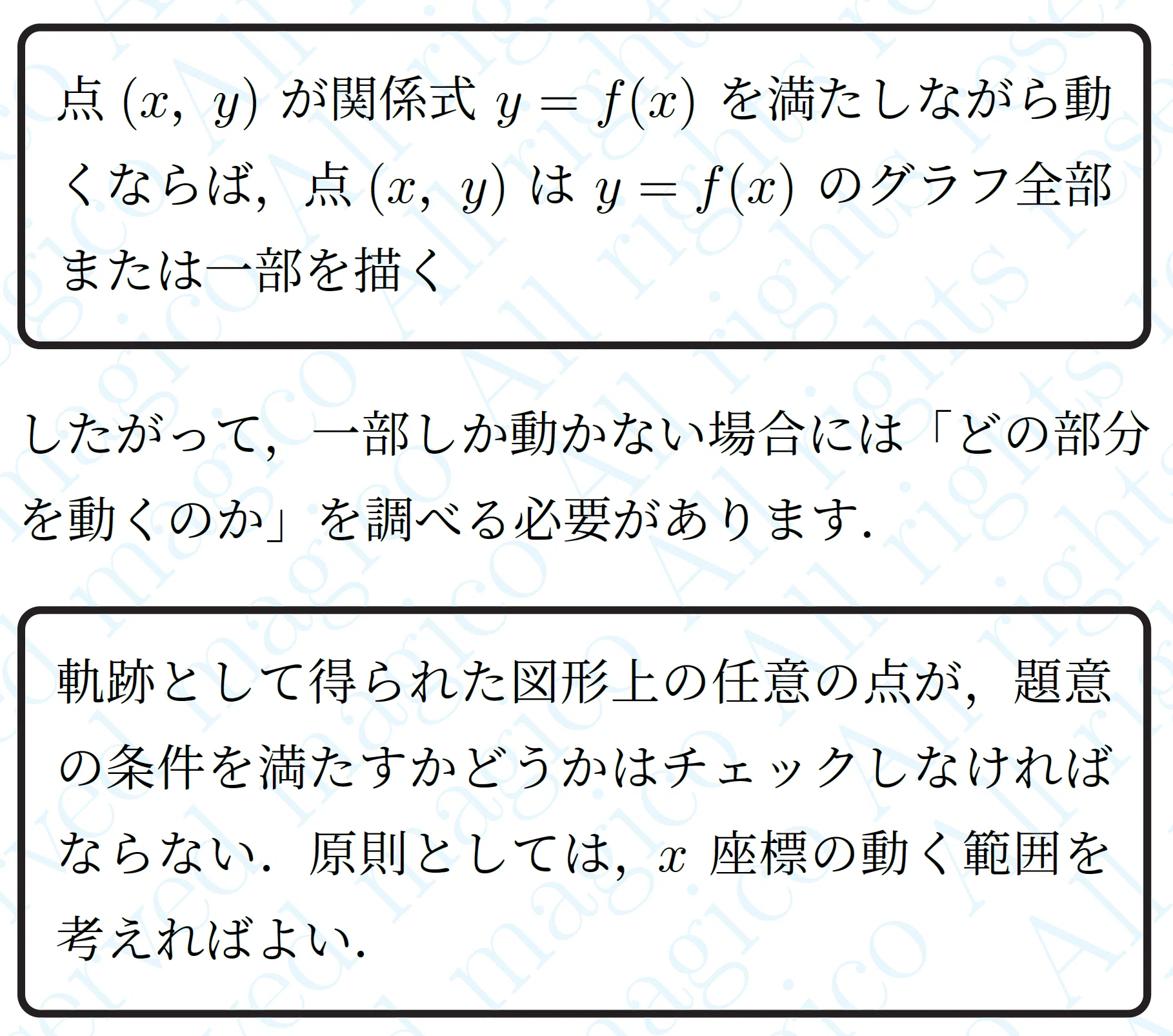 数学】軌跡01解法の理解｜magico