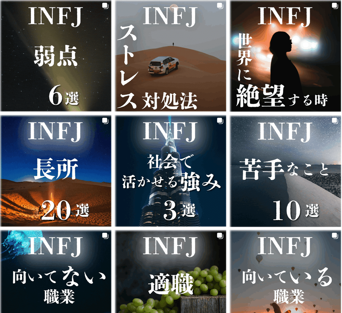 INFJの基本性格|けい@INFJ