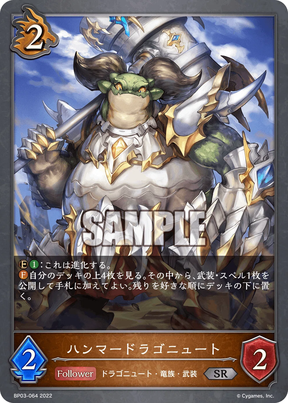 シャドウバースエボルヴ 銀氷のドラゴニュート・フィルレイン UR