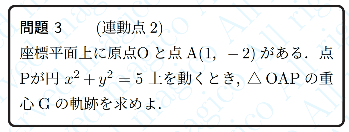 数学】軌跡04連動点2|magico 数学】軌跡04連動点2|magico