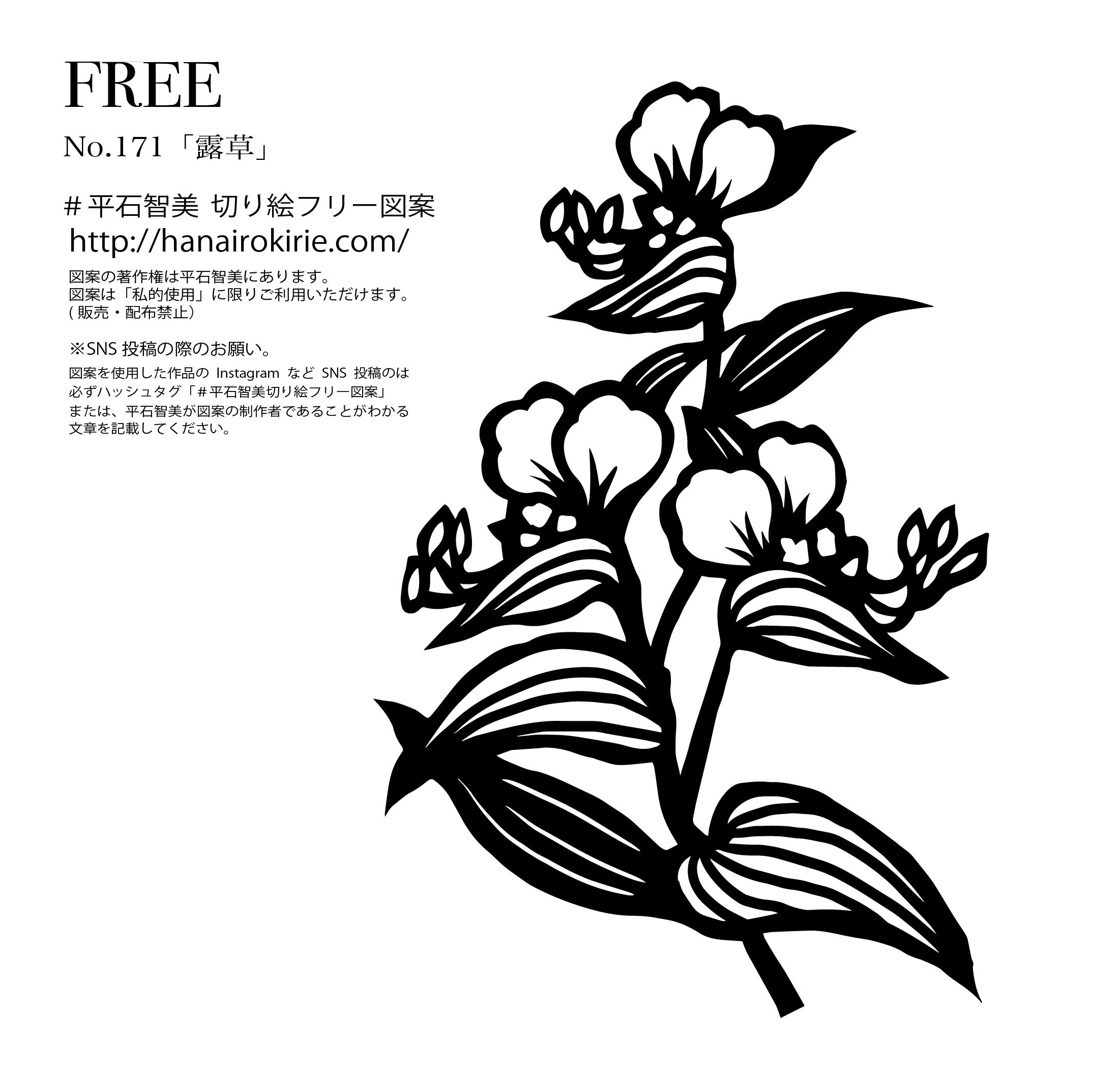 フリー図案No.171「露草」の切り絵 | 華色切絵 【公式サイト】
