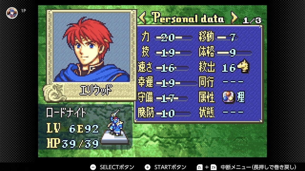 烈火の剣(エリウッド編) 最終ステータス記録＋キャラ所感まとめ