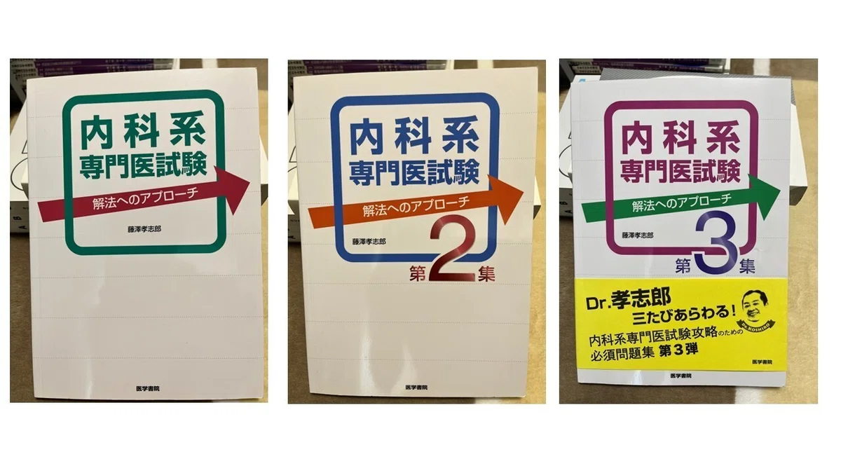 総合内科専門医試験 2022年の記憶｜Dr.Hiyoko level