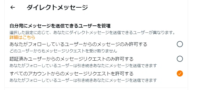誰でもdmどうぞ！ TwitterのDMの設定(2023/07/19)｜マギュンタス