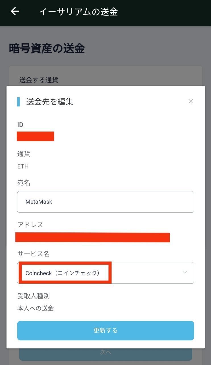 コインチェックからメタマスクへ送金できなくなったけど、なんとか解決できた話｜おかべ@もと公務員のオンライン秘書