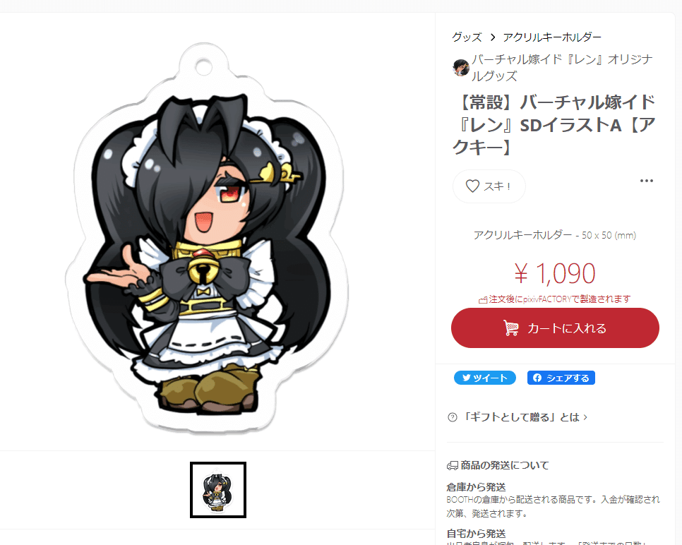 Vtuberのアクキーを安くしろ！～体験談に基づくコスト軽減方法