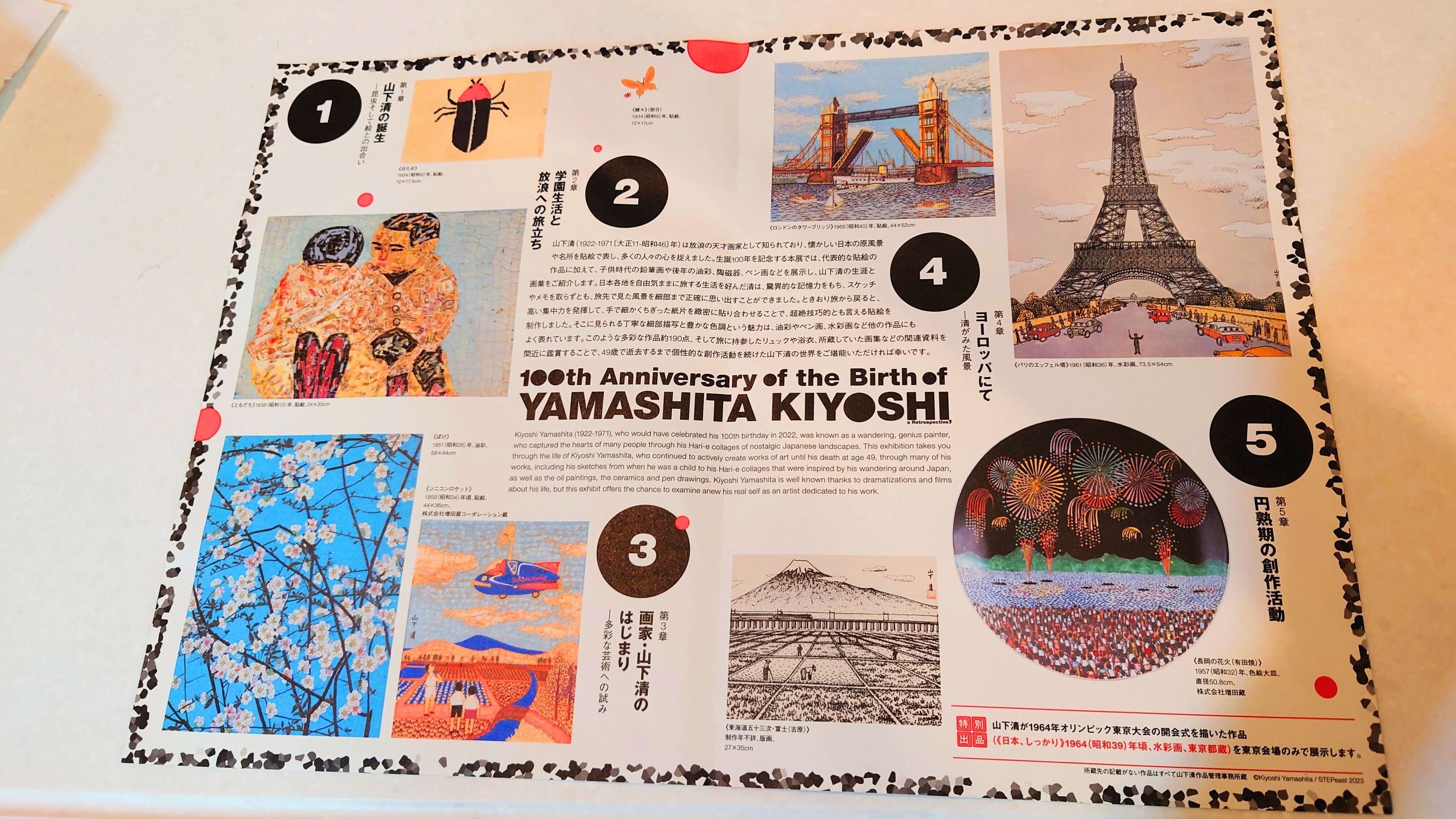 放浪の画家・日本の天才、ゴッホ★山下　清　画家作　肉筆原画 放浪の画家・日本の天才、ゴッホ☆山下 清 画家作 肉筆原画