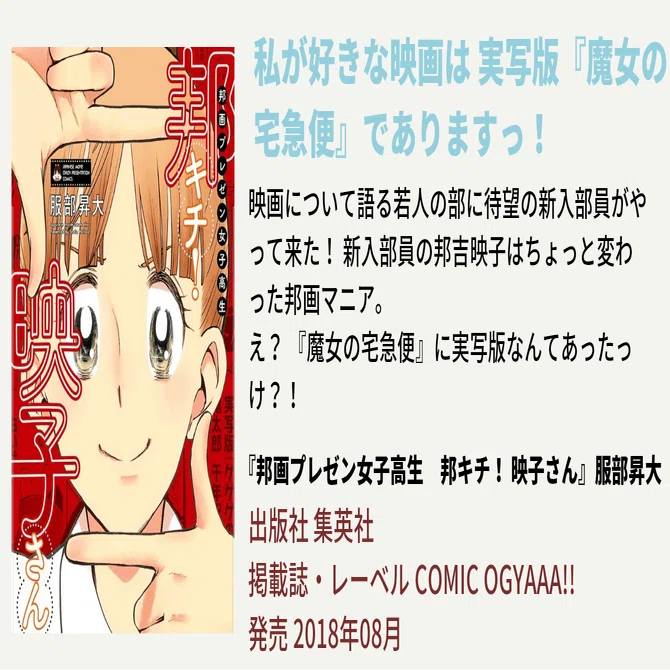 私が好きな映画は 実写版『魔女の宅急便』でありますっ！｜漫画『邦画