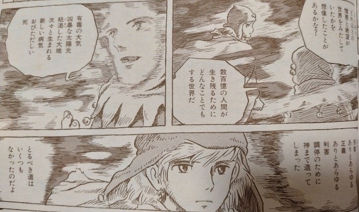 レア】風の谷のナウシカ 新連載