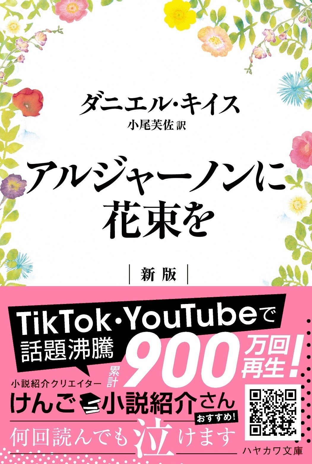 累計1000万回再生】TikTok&YouTubeで話題沸騰