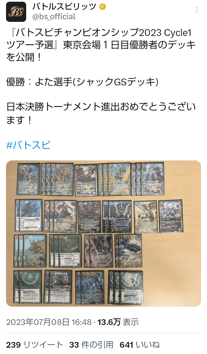 バトラーズツアー2023 バトスピチャンピオンシップCycle1ツアー バトラーズツアー2023 バトスピチャンピオンシップCycle1ツアー