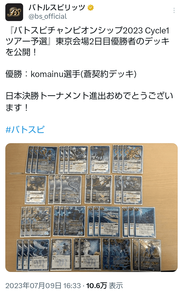 バトラーズツアー2023 バトスピチャンピオンシップCycle1ツアー バトラーズツアー2023 バトスピチャンピオンシップCycle1ツアー