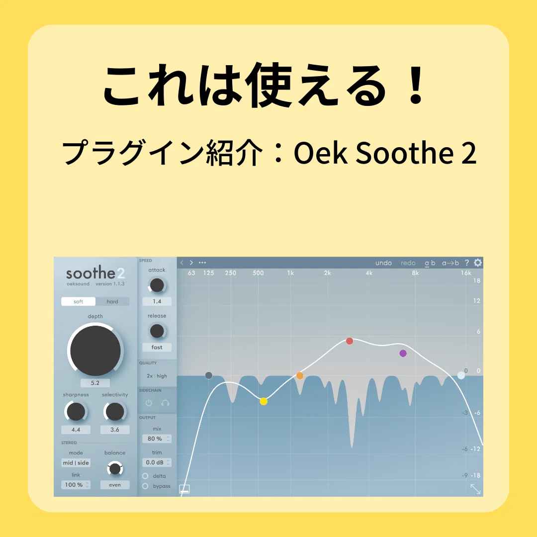Dtm プラグイン紹介：oek Sound Soothe 2｜ichiban Co Ltd 