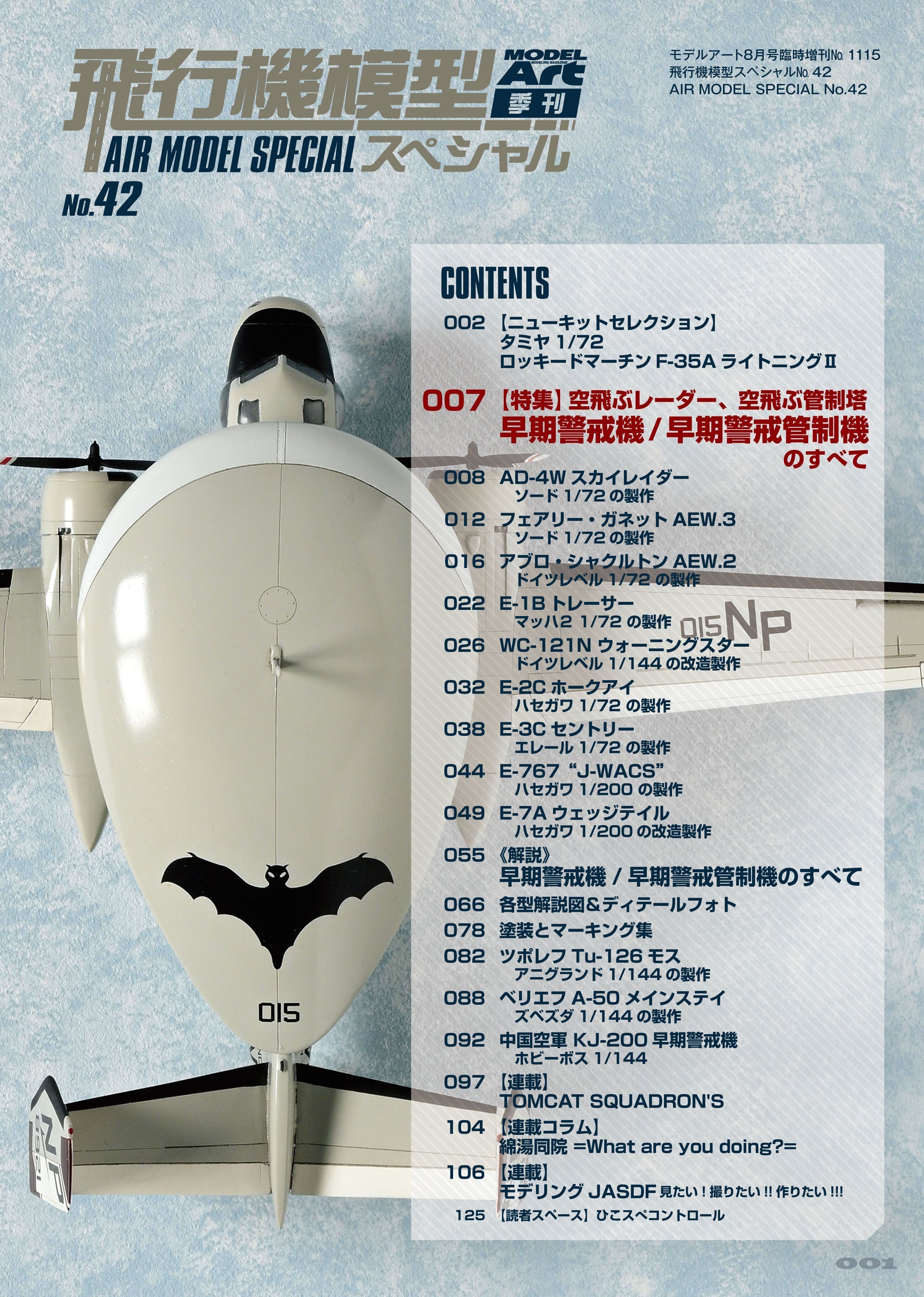 サンプル公開】飛行機模型スペシャルNo.42|モデルアート公式 サンプル公開】飛行機模型スペシャルNo.42|モデルアート公式