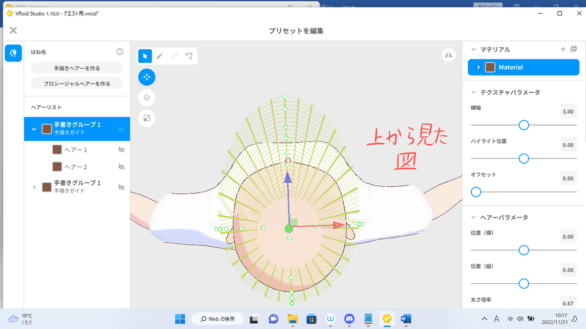 上から見た図