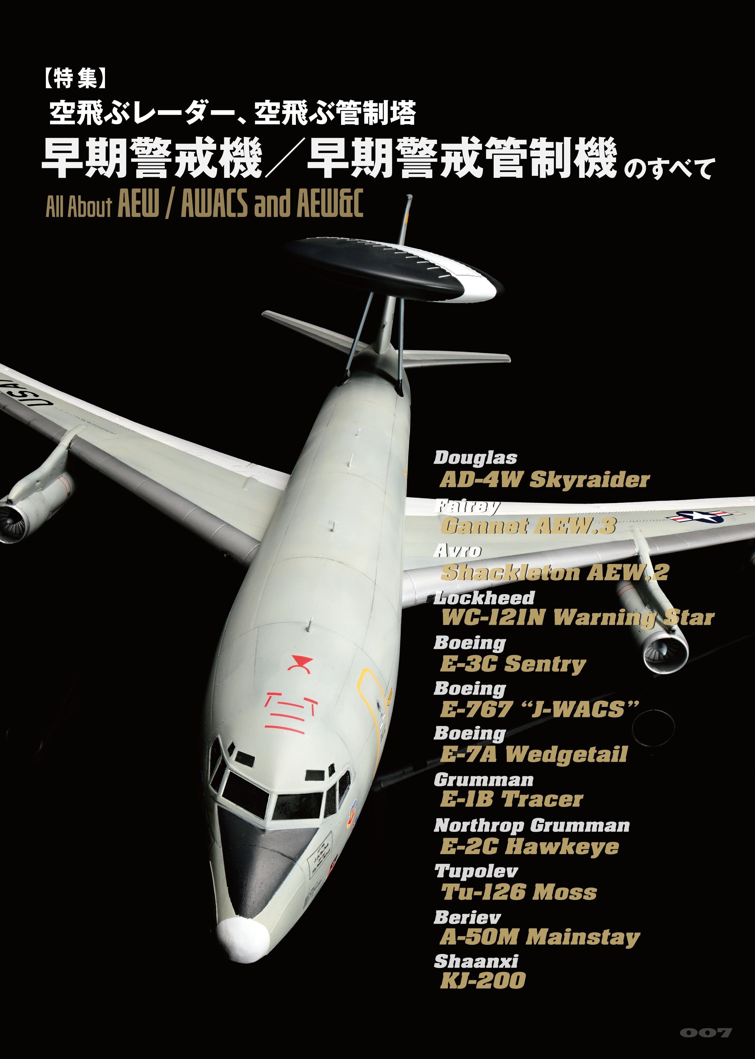 サンプル公開】飛行機模型スペシャルNo.42|モデルアート公式 サンプル公開】飛行機模型スペシャルNo.42|モデルアート公式
