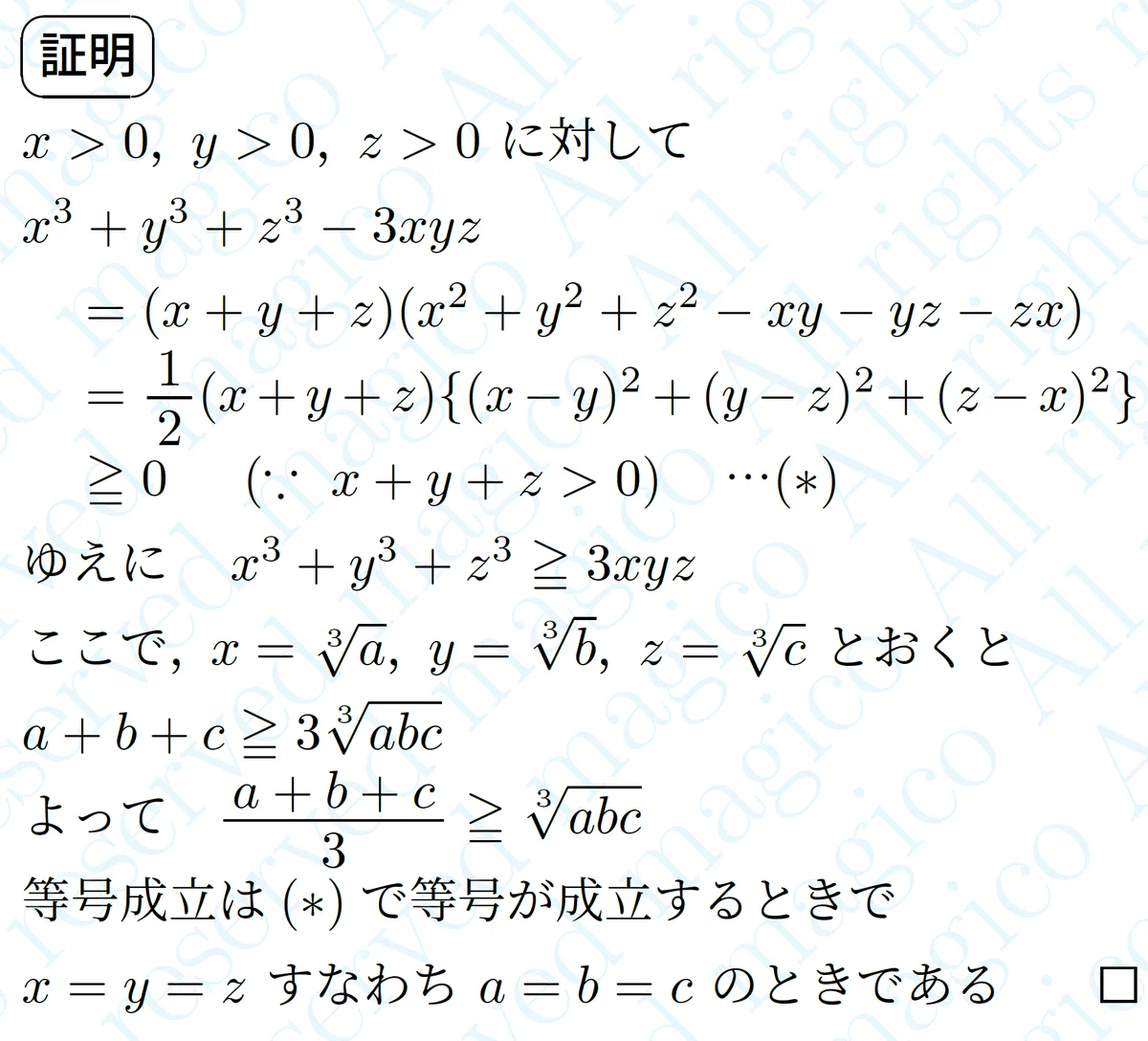 [Mathematics] Relationship between Arithmetic Mean and Geometric Mean 2 ...