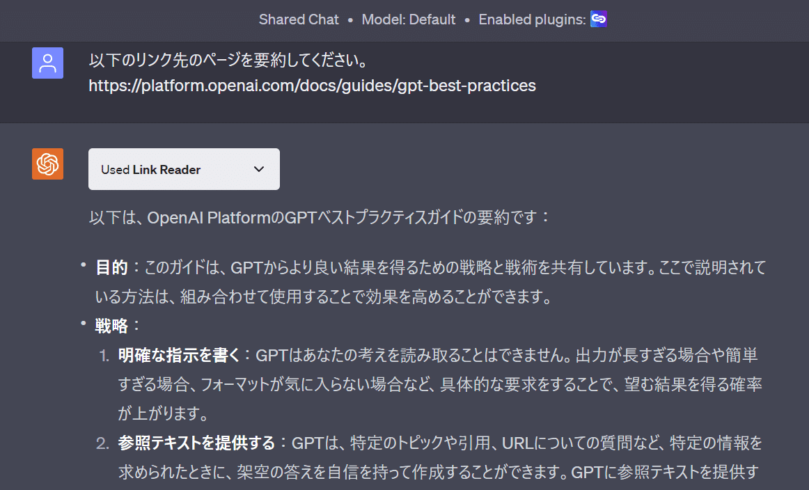 ChatGPTプラグインを深掘り：Link Reader編 ①｜Yusuke Sunaga