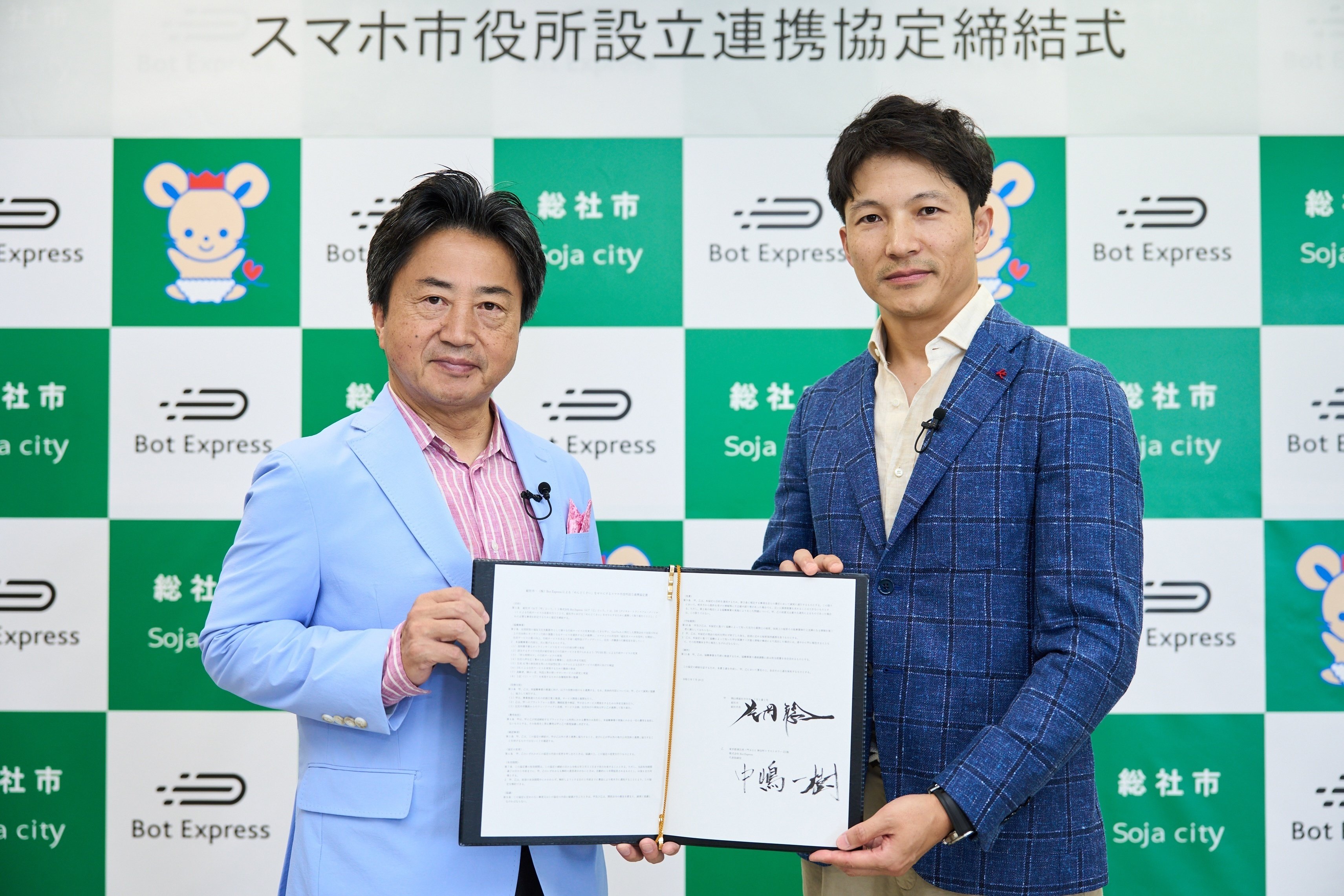 総社市とBot Express、「めんどくさい」をゼロにするスマホ市役所設立