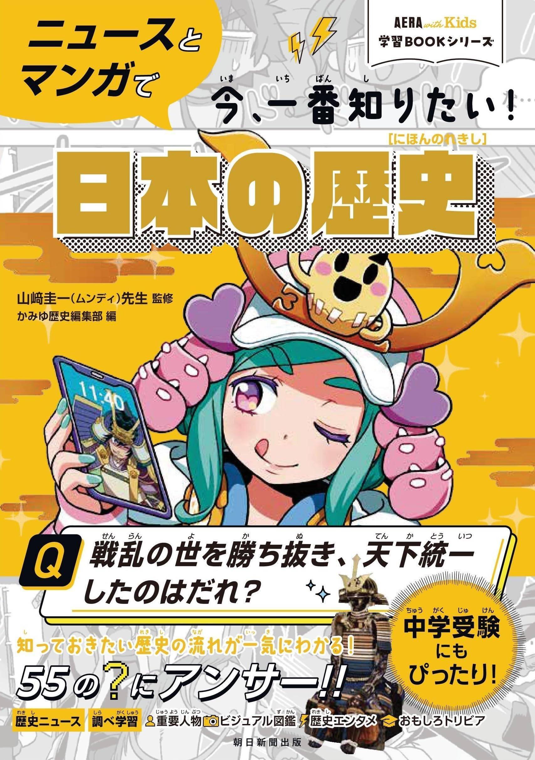 7/21発売】大人気教育系YouTuberムンディ先生が監修！『ニュース