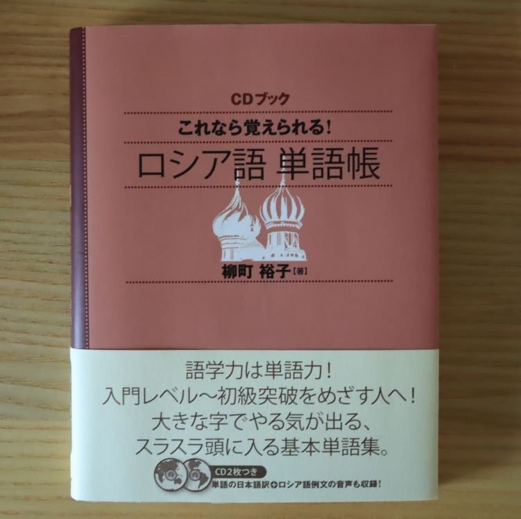 ロシア語検定　教科書 backend=imagemagick;version=1;