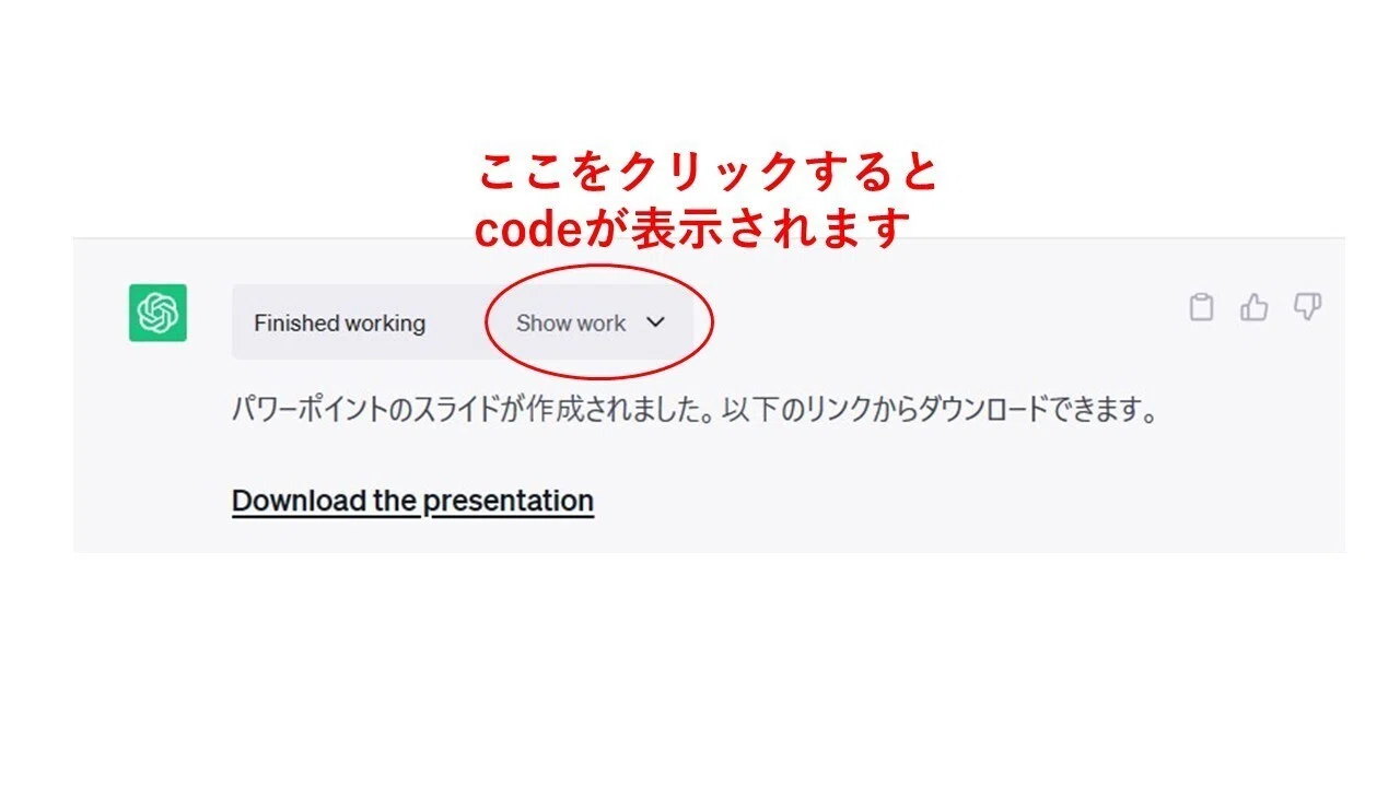 Code Interpreterでどのような症例報告用パワーポイントスライドが作成